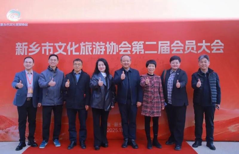 新乡市文化旅游协会第二届会员大会召开
