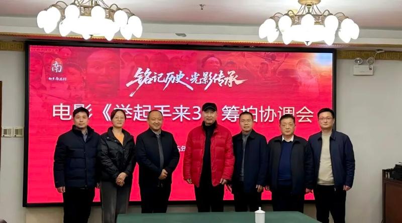 冯小宁携《举起手来3》重返南太行！经典IP续作拟于今年暑期登陆大银幕