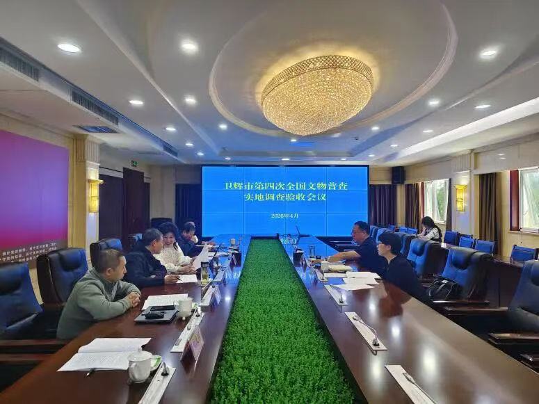 新乡市全域通过第四次全国文物普查实地调查验收